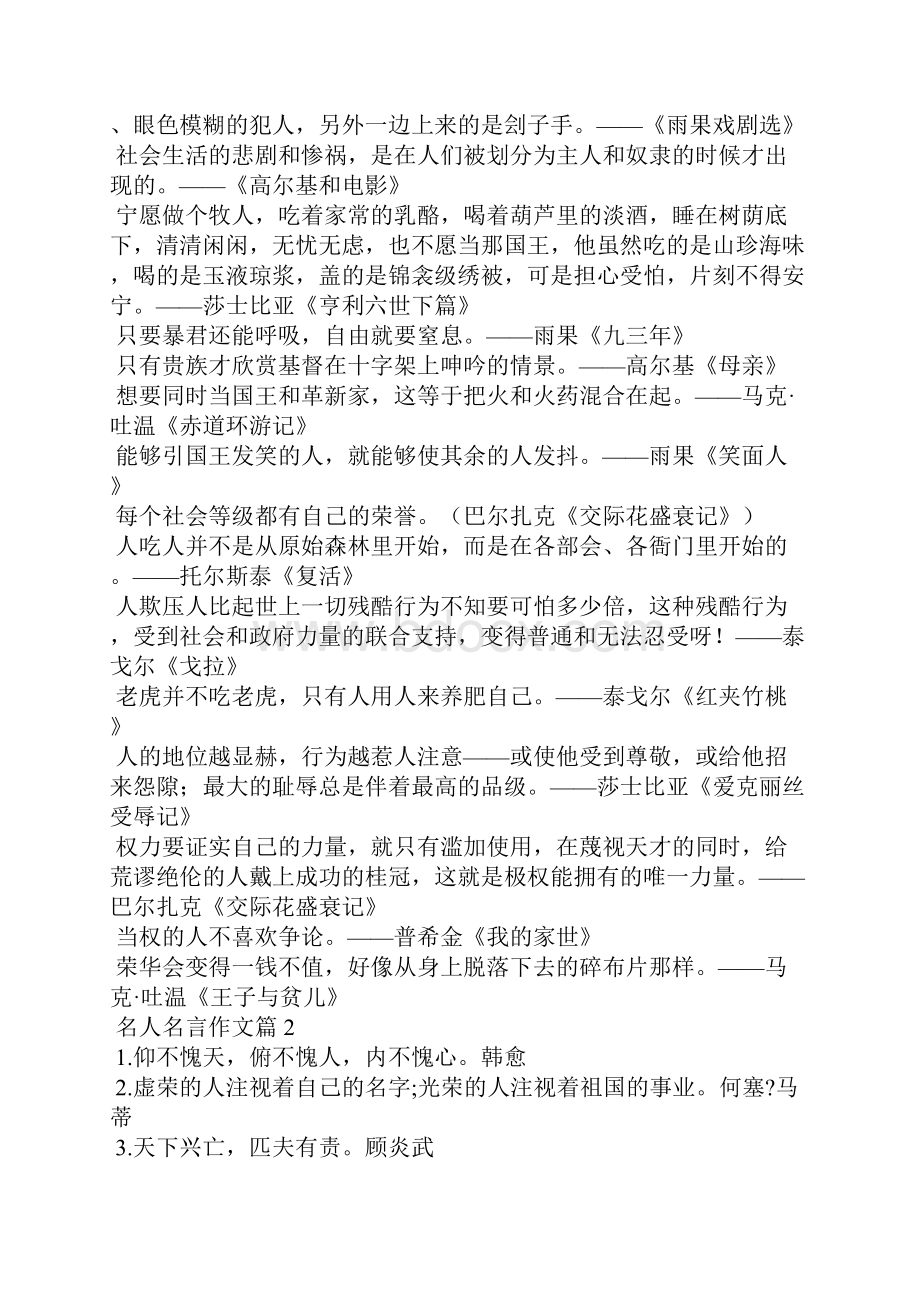 有关名人名言作文集锦8篇.docx_第2页