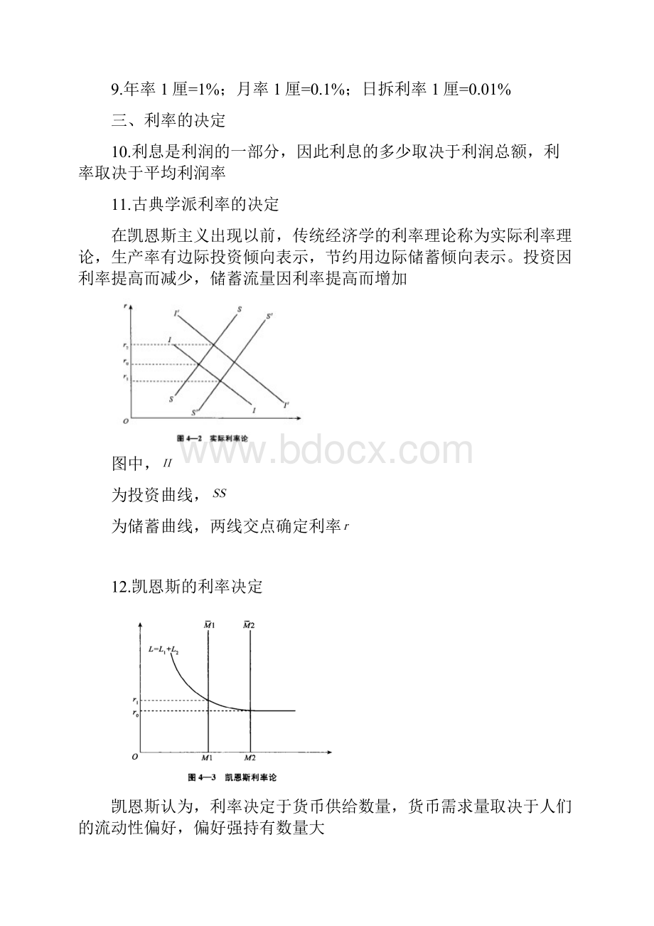 0第4章 利率及其决定.docx_第3页