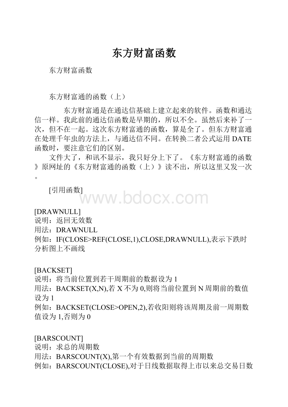 东方财富函数.docx