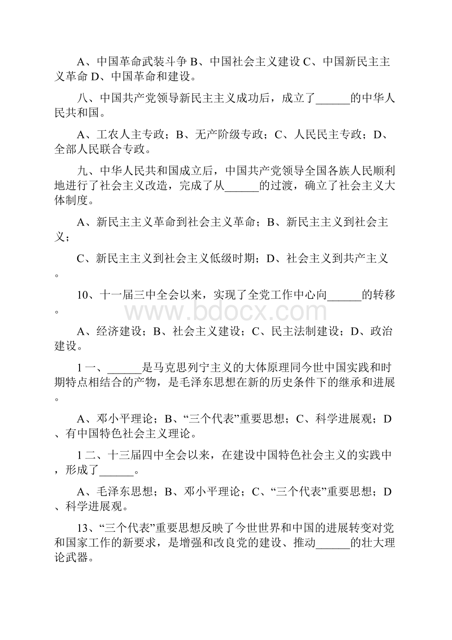 哈尔滨工业大学誓辞在我心中知识竞赛题.docx_第2页