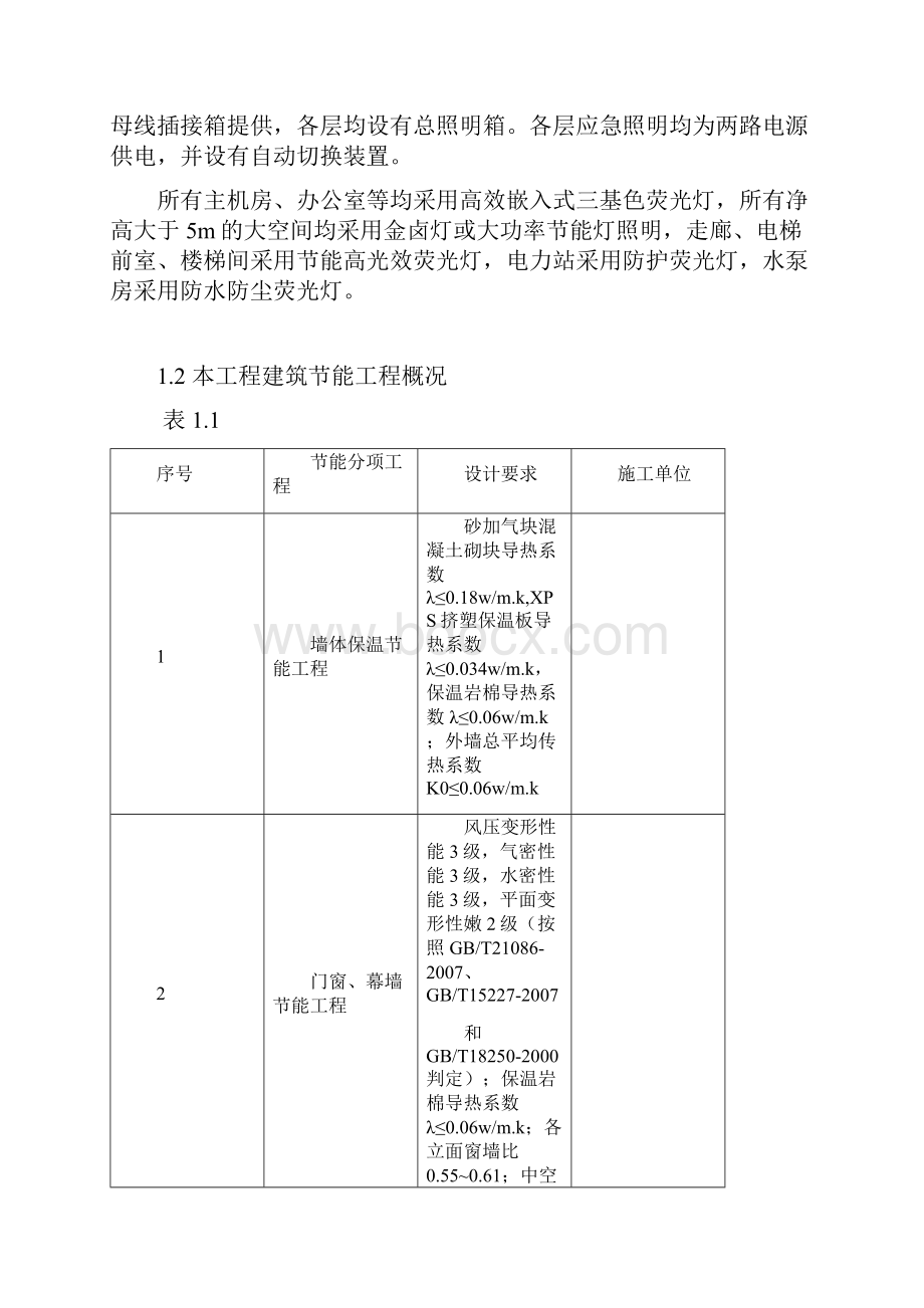 建筑节能工程设计方案.docx_第3页