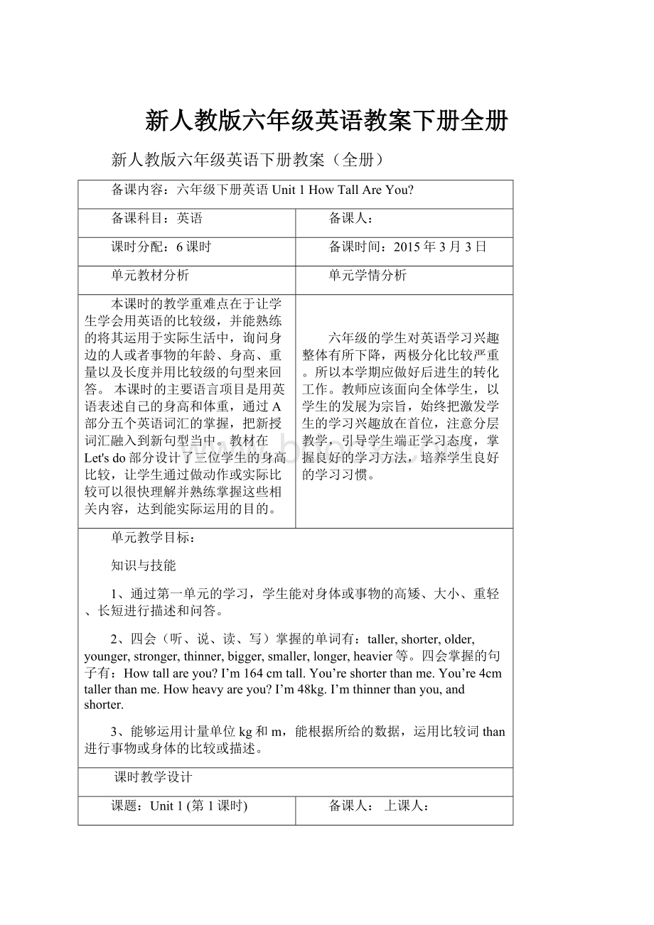 新人教版六年级英语教案下册全册.docx_第1页