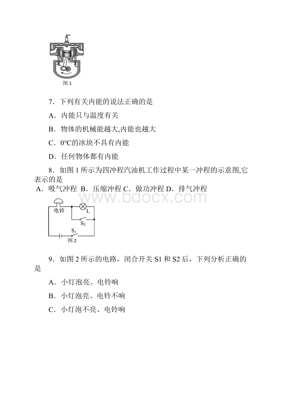 广西北海市九年级物理上学期期末教学质量检测试题.docx_第2页