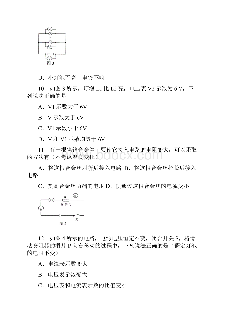 广西北海市九年级物理上学期期末教学质量检测试题.docx_第3页