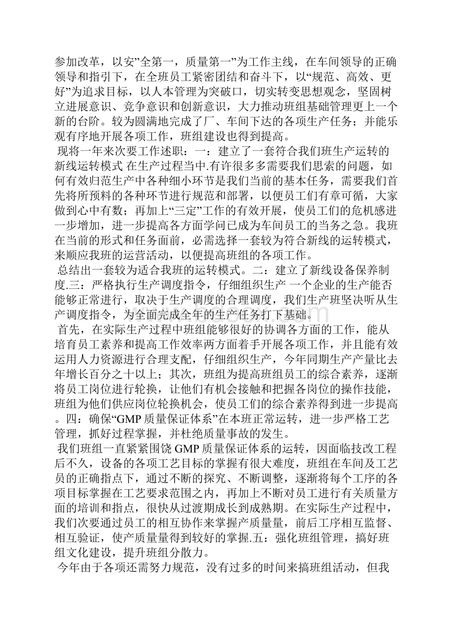 制药厂车间工人工作稿件.docx_第2页