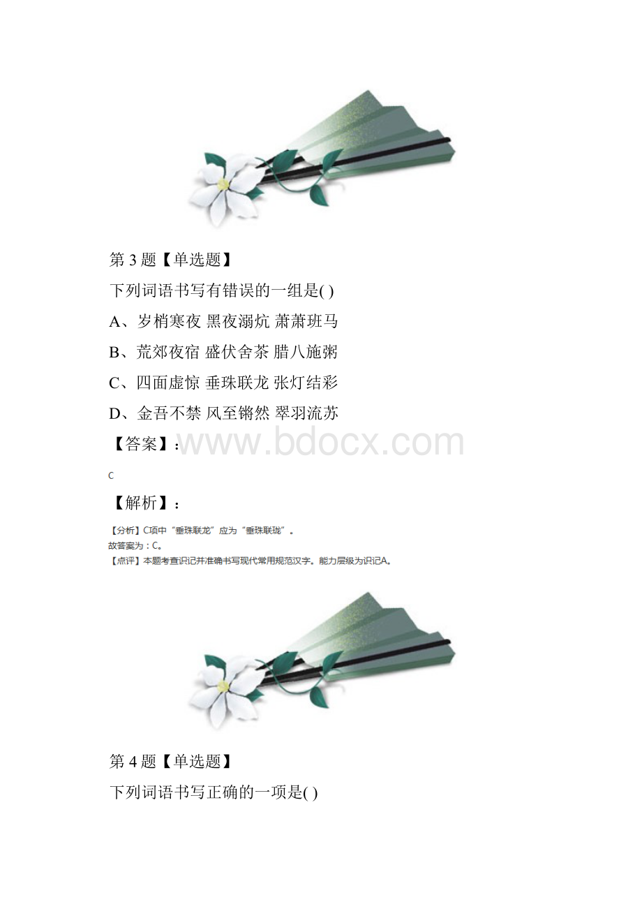 精选初中八年级下册语文第一单元4灯笼人教部编版练习题第九十二篇.docx_第3页