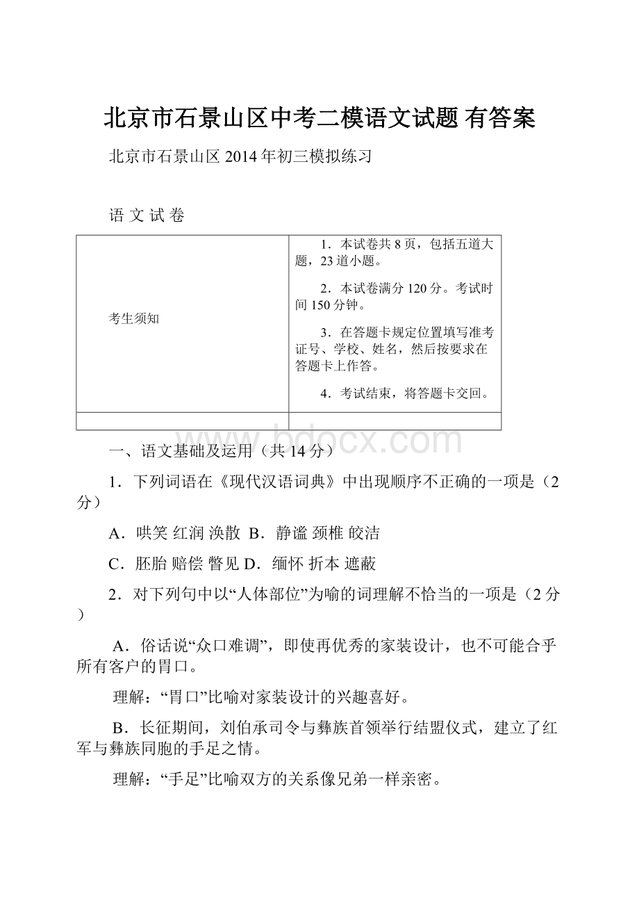 北京市石景山区中考二模语文试题 有答案.docx