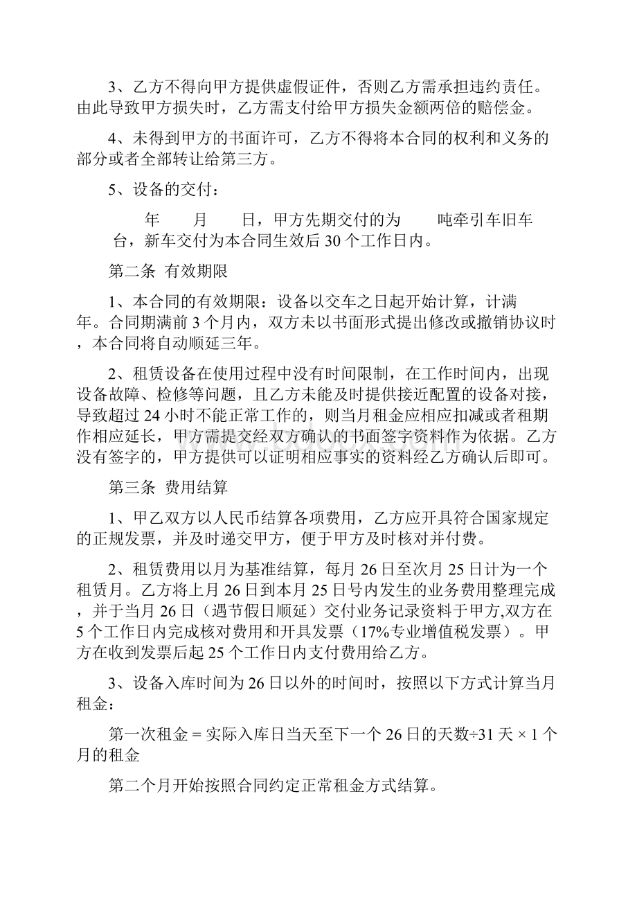 牵引车租赁合同协议书范本.docx_第2页