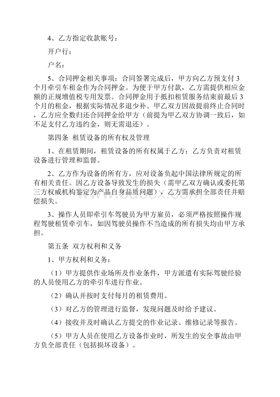 牵引车租赁合同协议书范本.docx_第3页