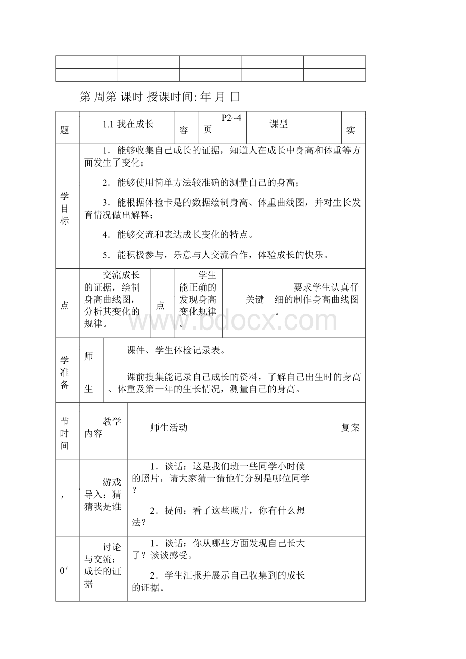 苏教版小学六年级下册科学教案完整版.docx_第3页