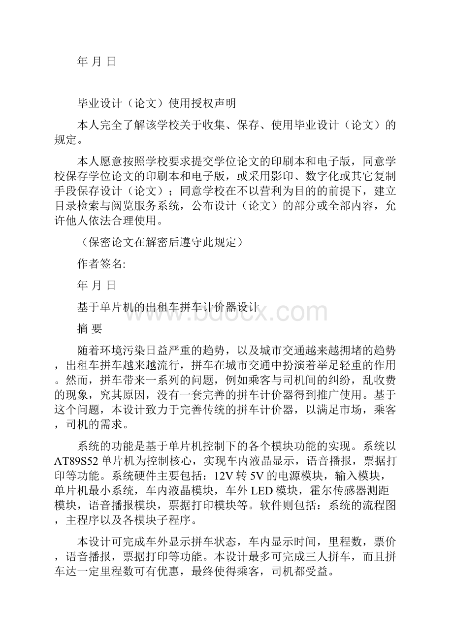 基于单片机的出租车拼车计价器设计毕业设计.docx_第2页