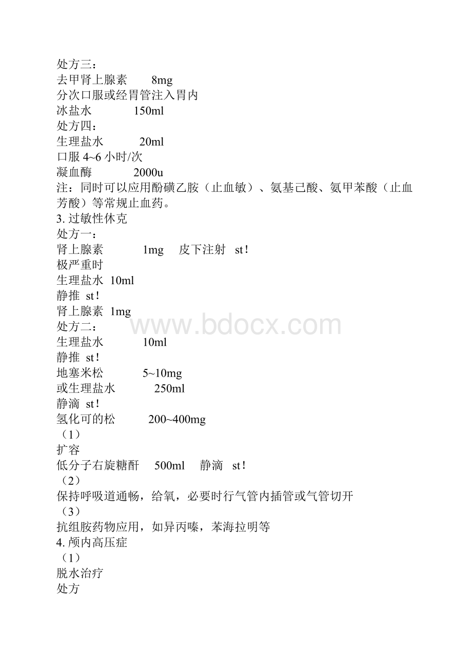 全科医师处方集.docx_第2页