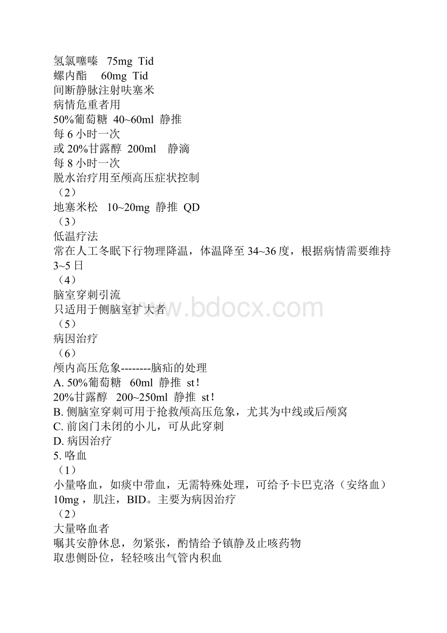 全科医师处方集.docx_第3页