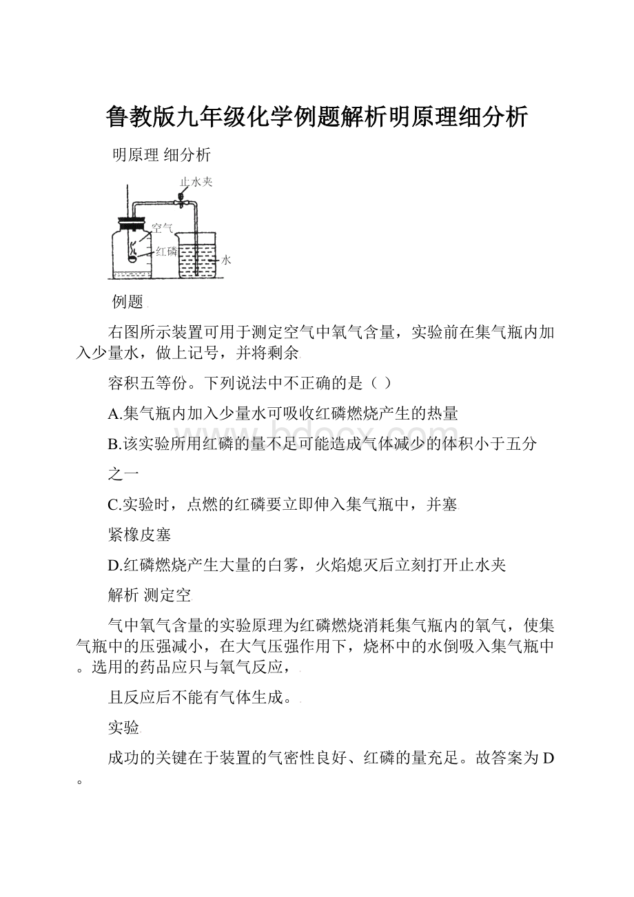 鲁教版九年级化学例题解析明原理细分析.docx