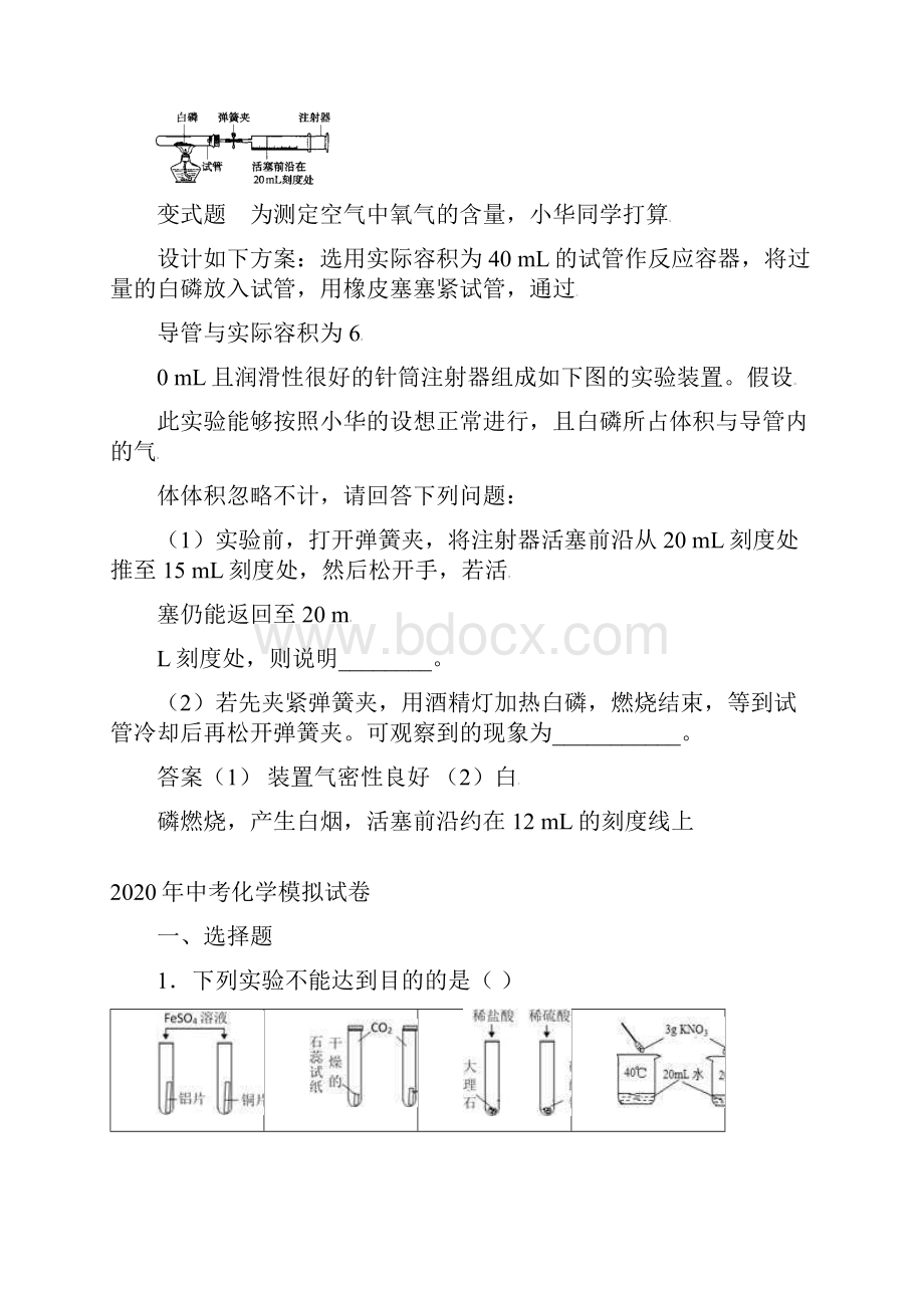 鲁教版九年级化学例题解析明原理细分析.docx_第2页