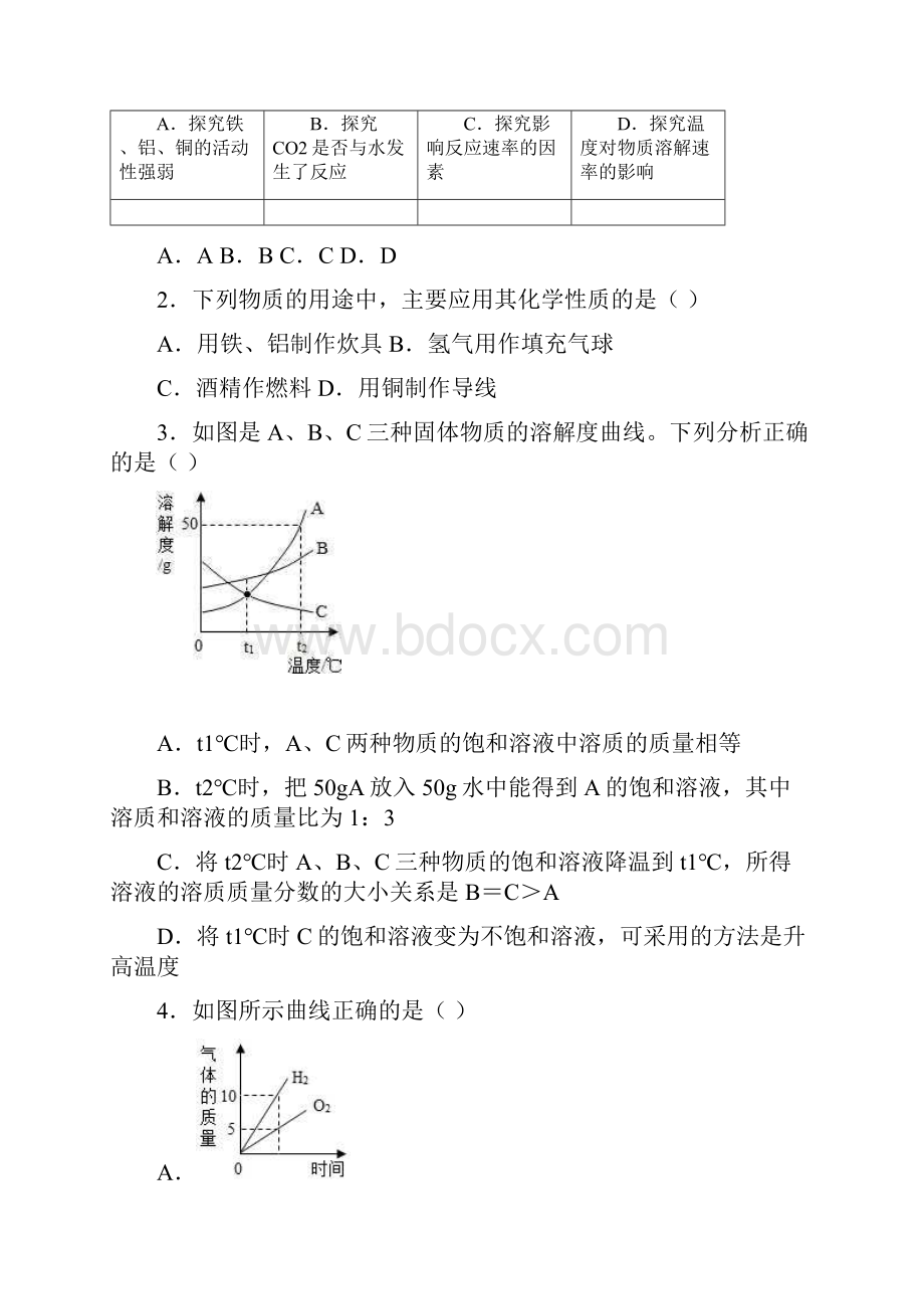 鲁教版九年级化学例题解析明原理细分析.docx_第3页