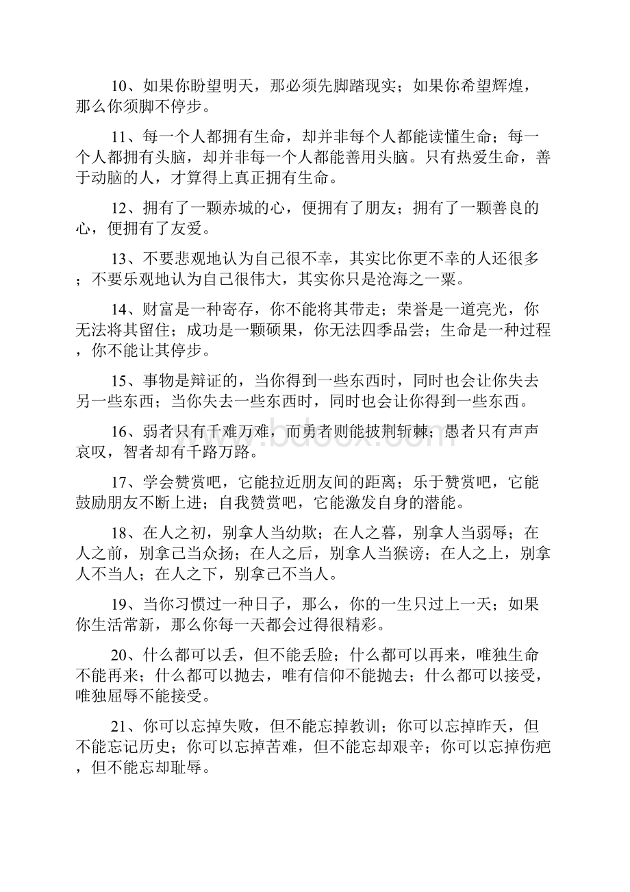 积累好词好句摘抄大全.docx_第2页