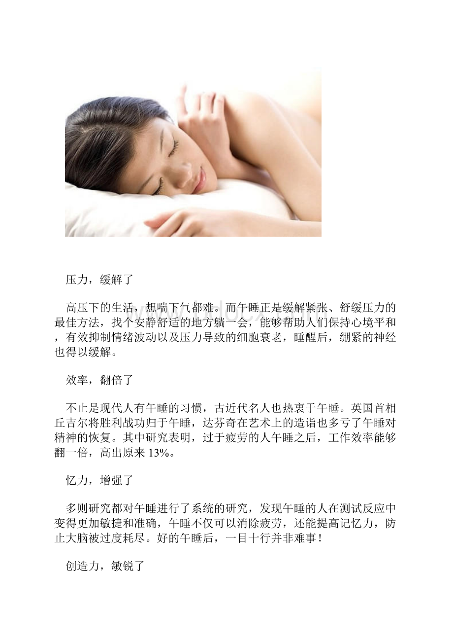 夏季午睡是个技术活看看你睡对了吗.docx_第2页