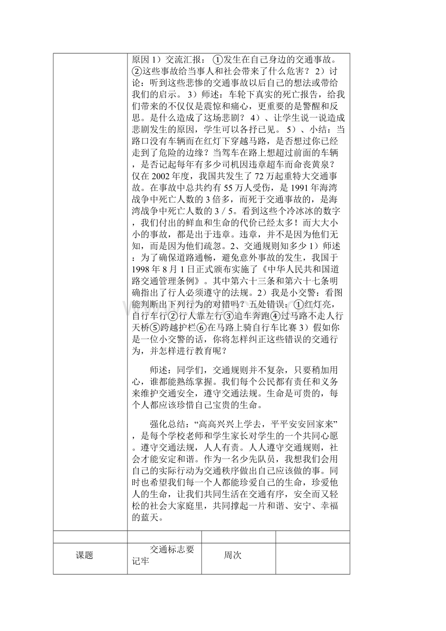 安全教育实验教材教案一年级上册.docx_第2页