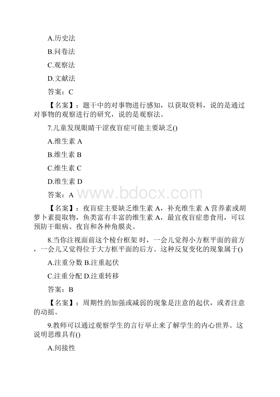 精选上半年《小学教育教学知识与能力》真题及答案解析.docx_第3页