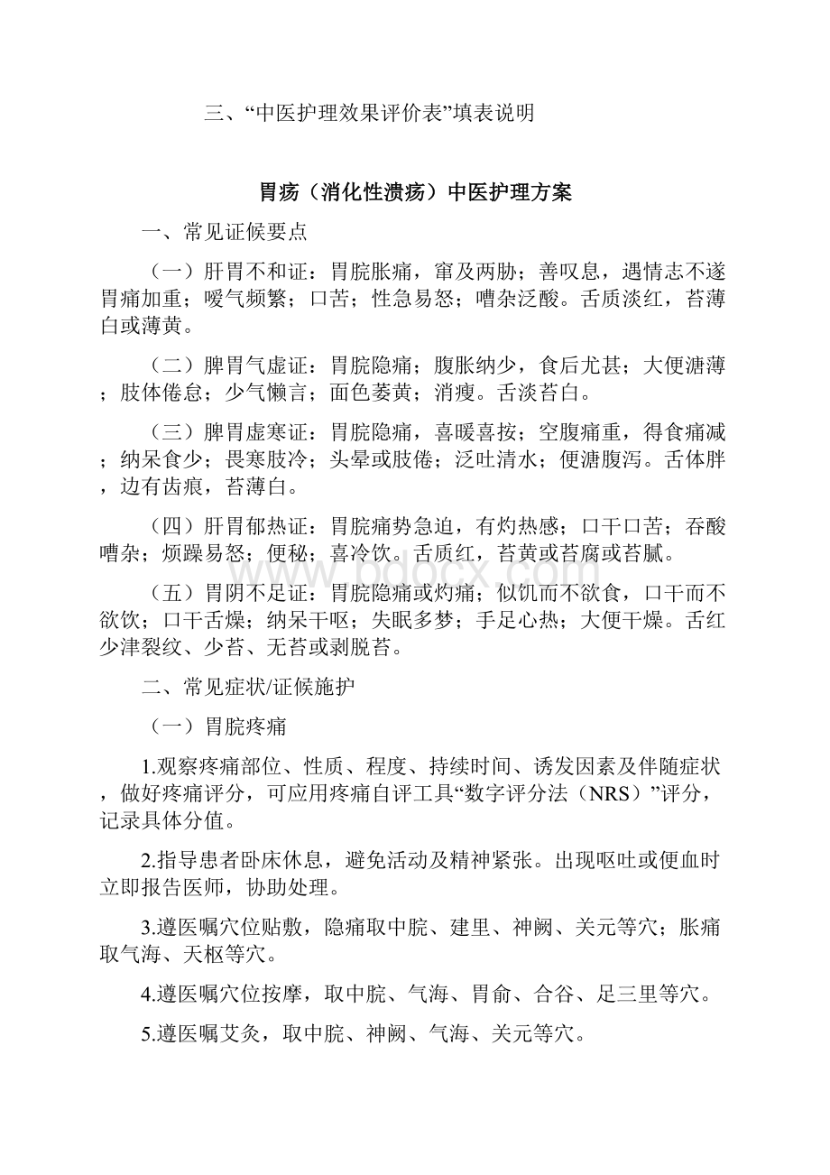 19种病的中医护理方案.docx_第2页