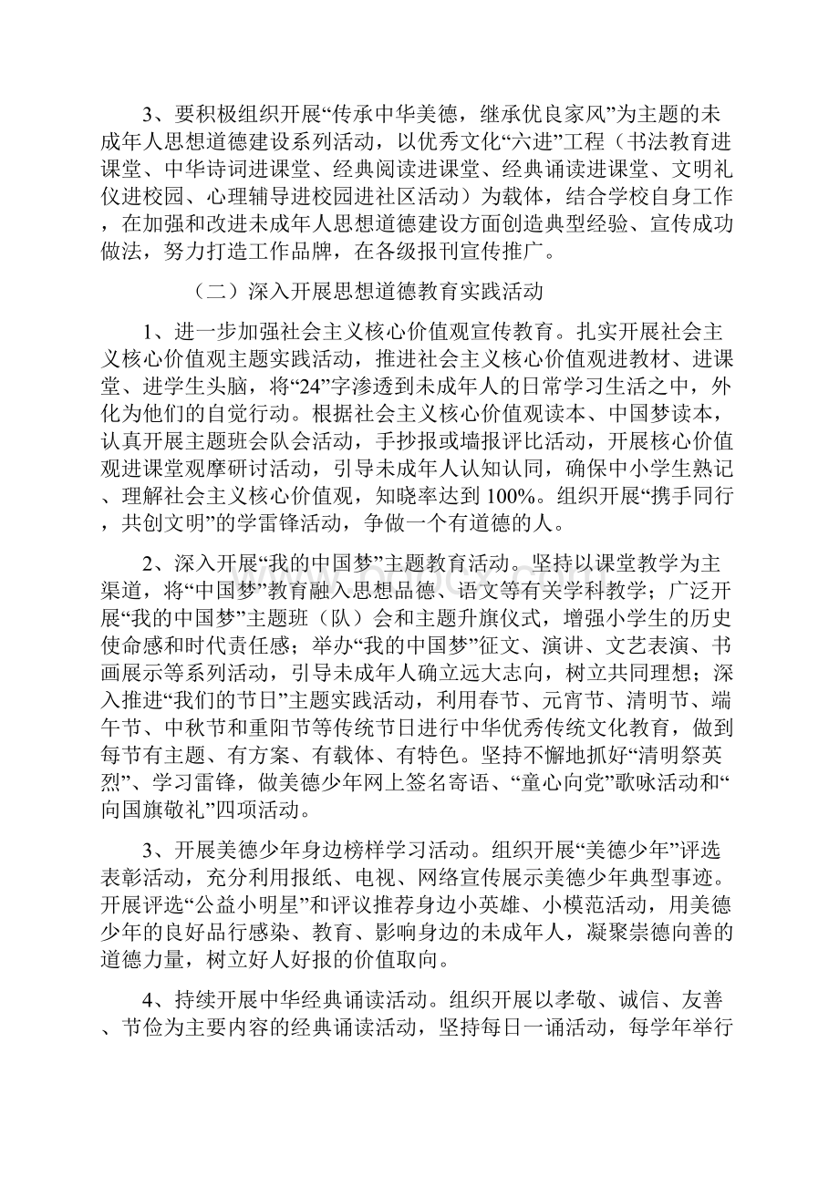 加强青少年思想道德建设方案设计.docx_第2页