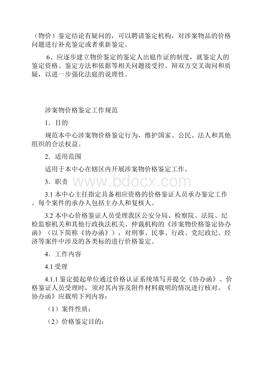 盗窃案件涉案物品的价格鉴定问题.docx_第3页