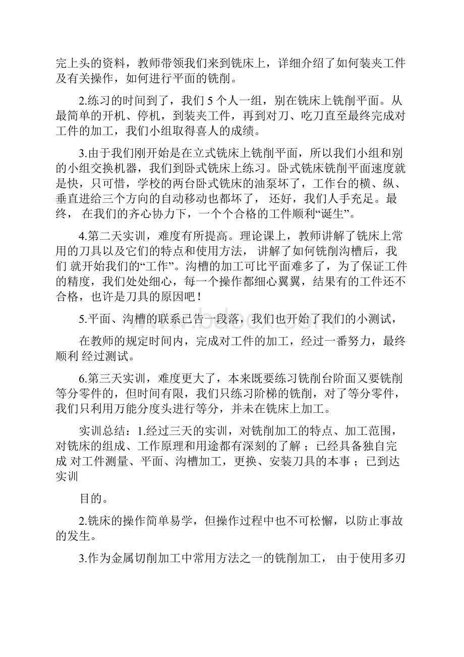 铣工实训心得体会汇总10篇.docx_第2页