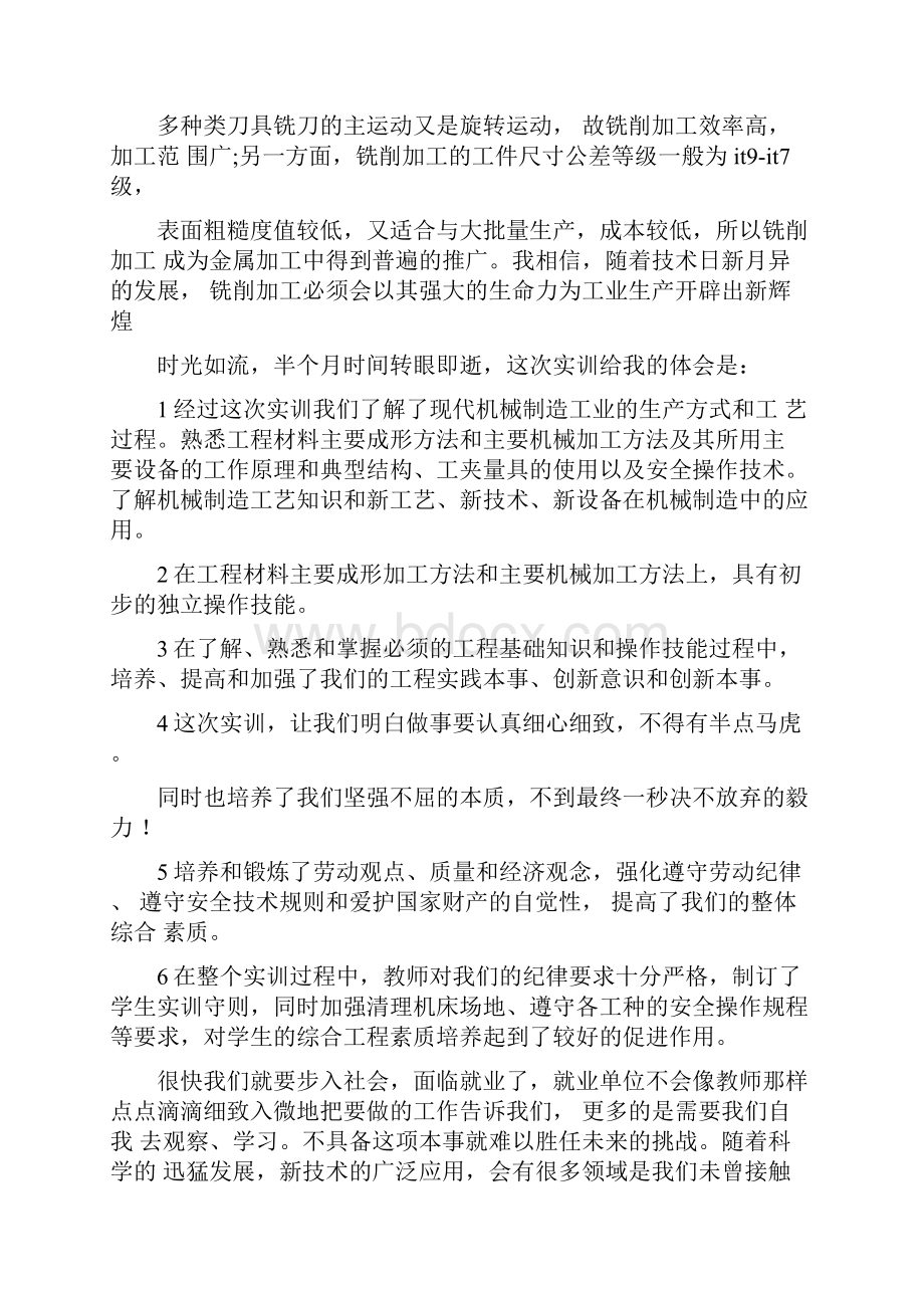 铣工实训心得体会汇总10篇.docx_第3页