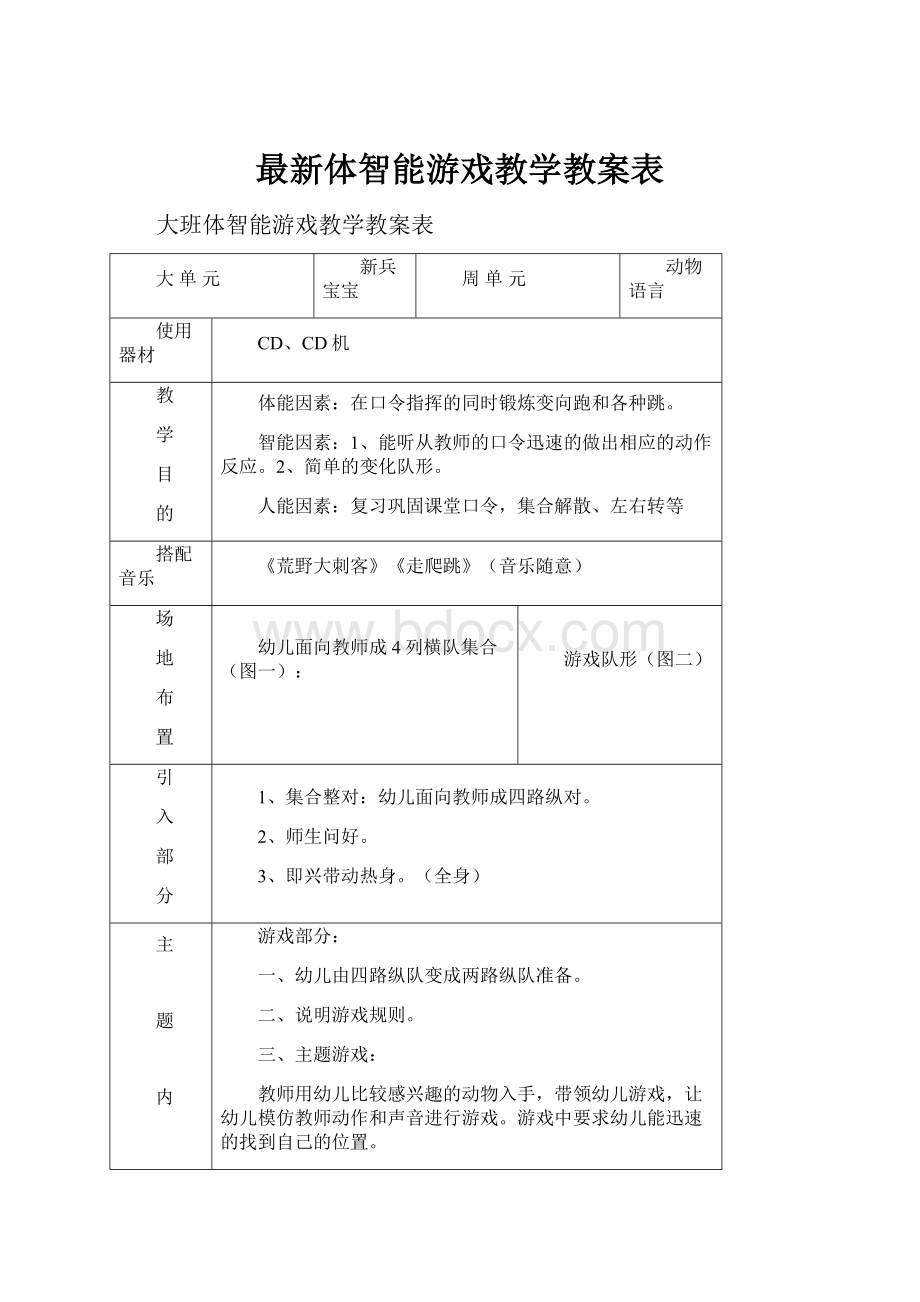 最新体智能游戏教学教案表.docx