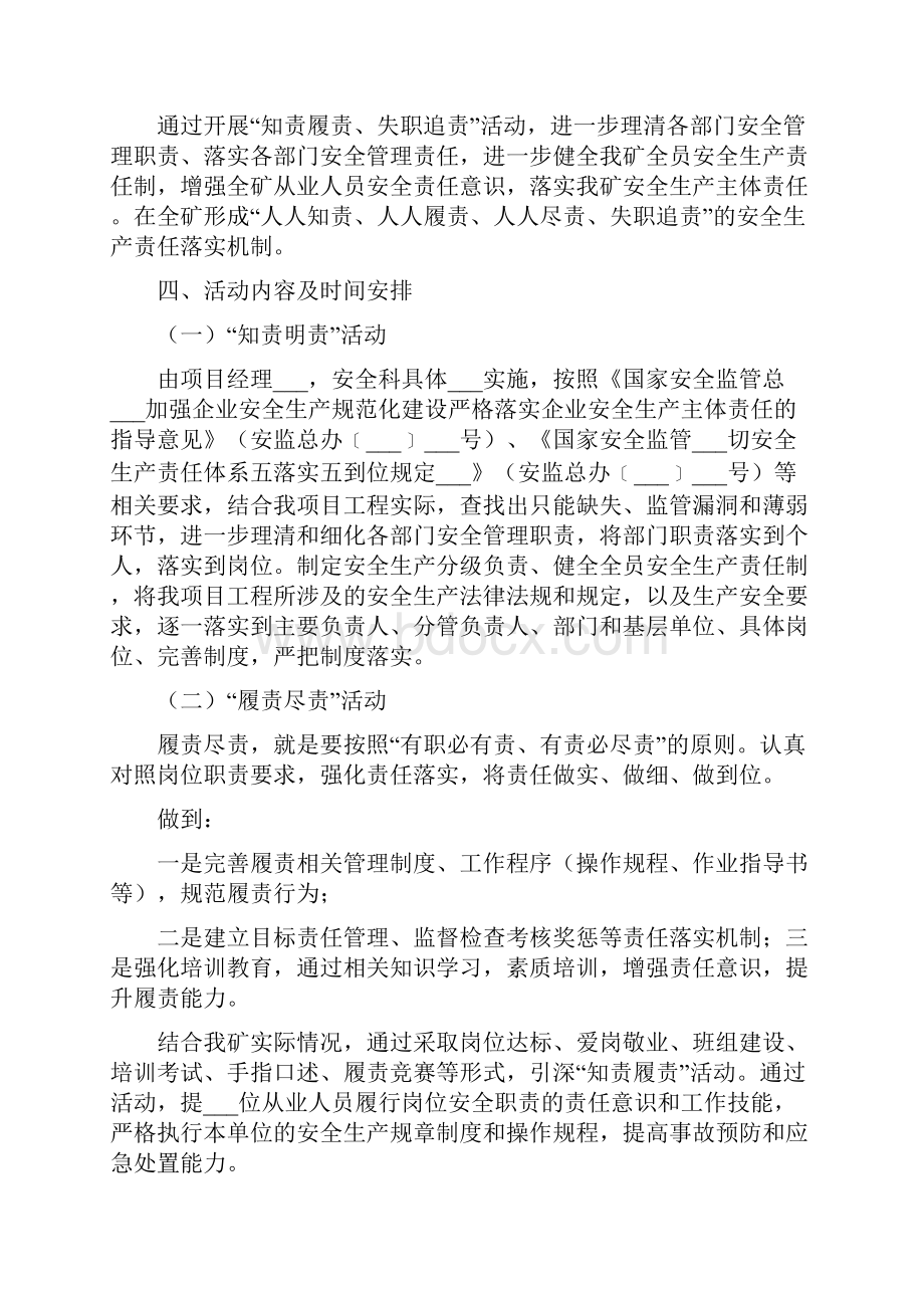 职责履职失职追责实施方案.docx_第2页