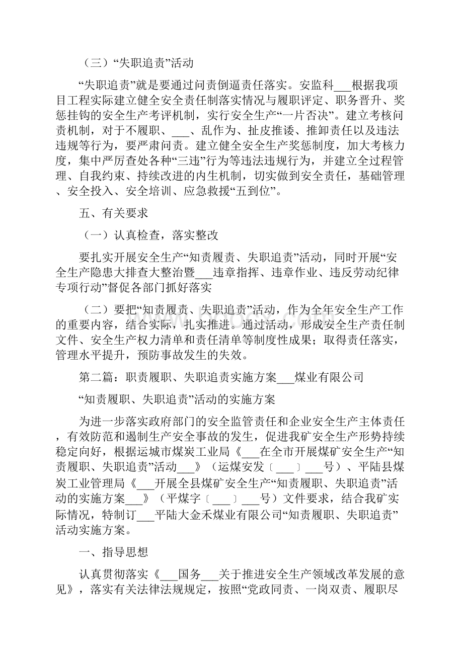 职责履职失职追责实施方案.docx_第3页