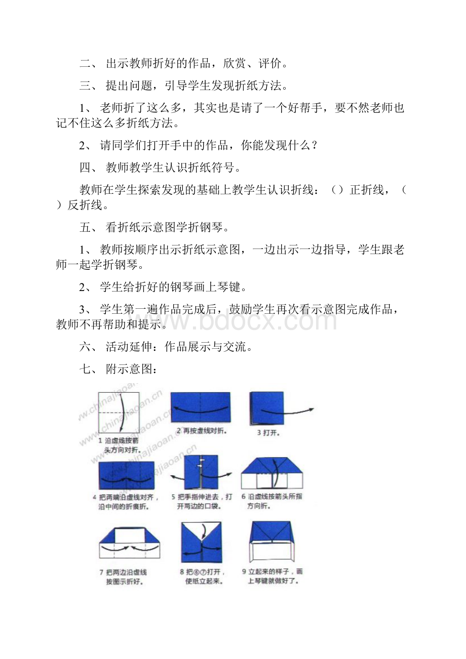 折纸.docx_第3页