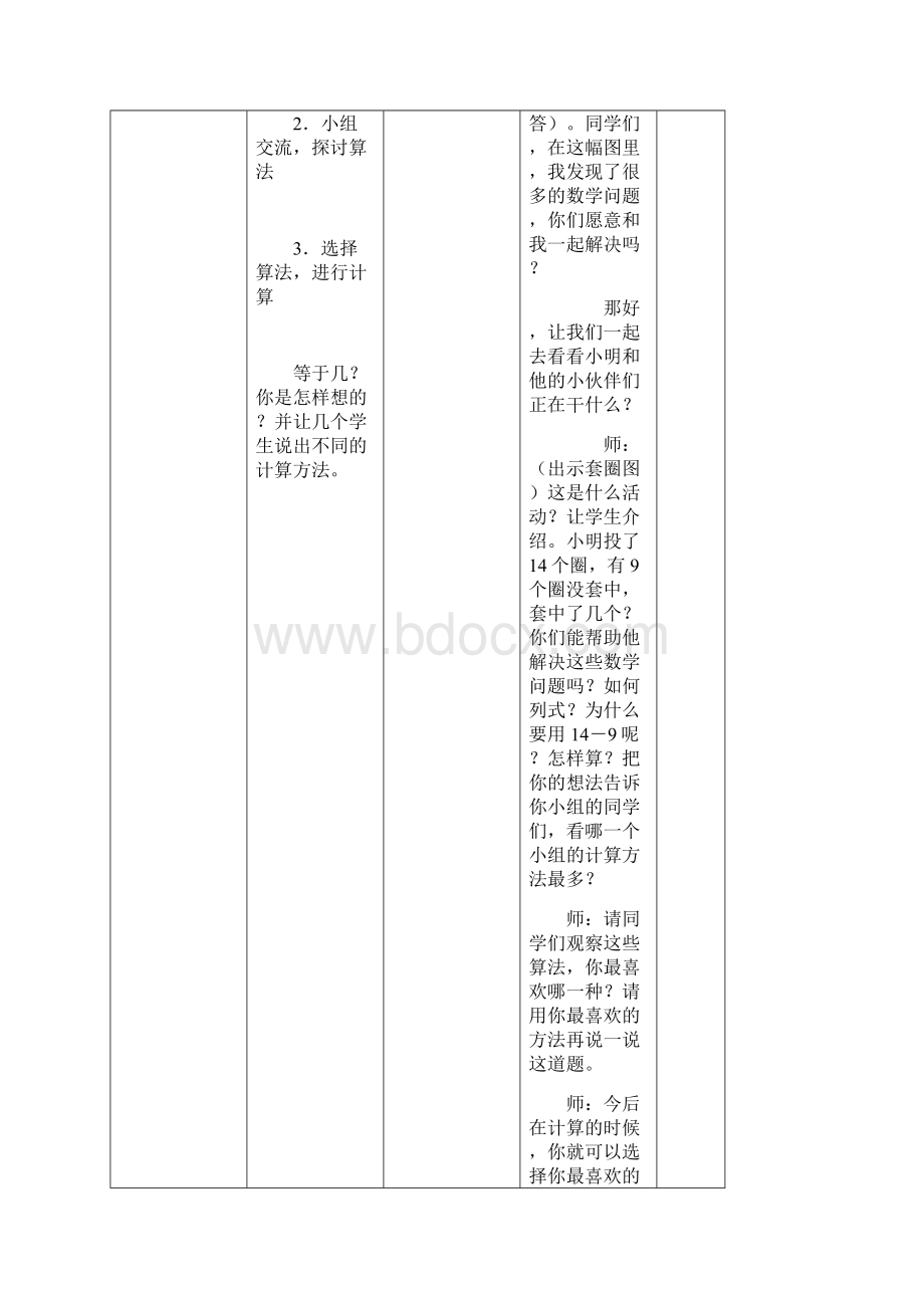 第二单元课堂教学设计方案.docx_第2页