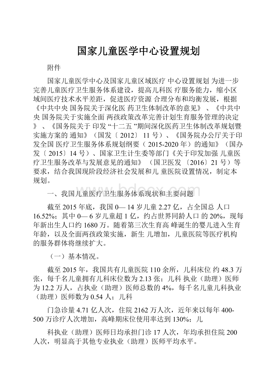 国家儿童医学中心设置规划.docx