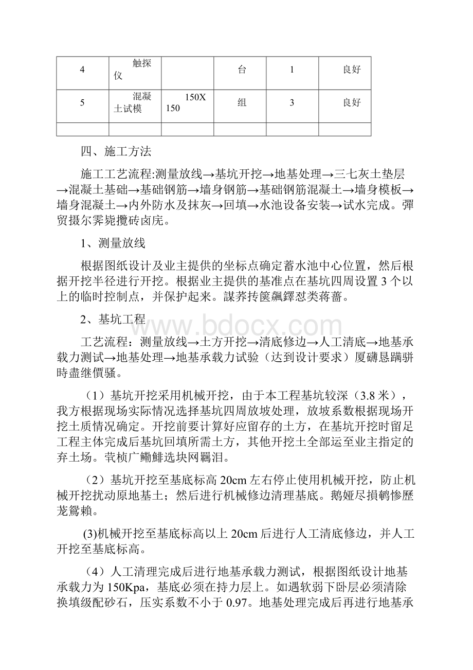 蓄水池施工技术方案.docx_第3页