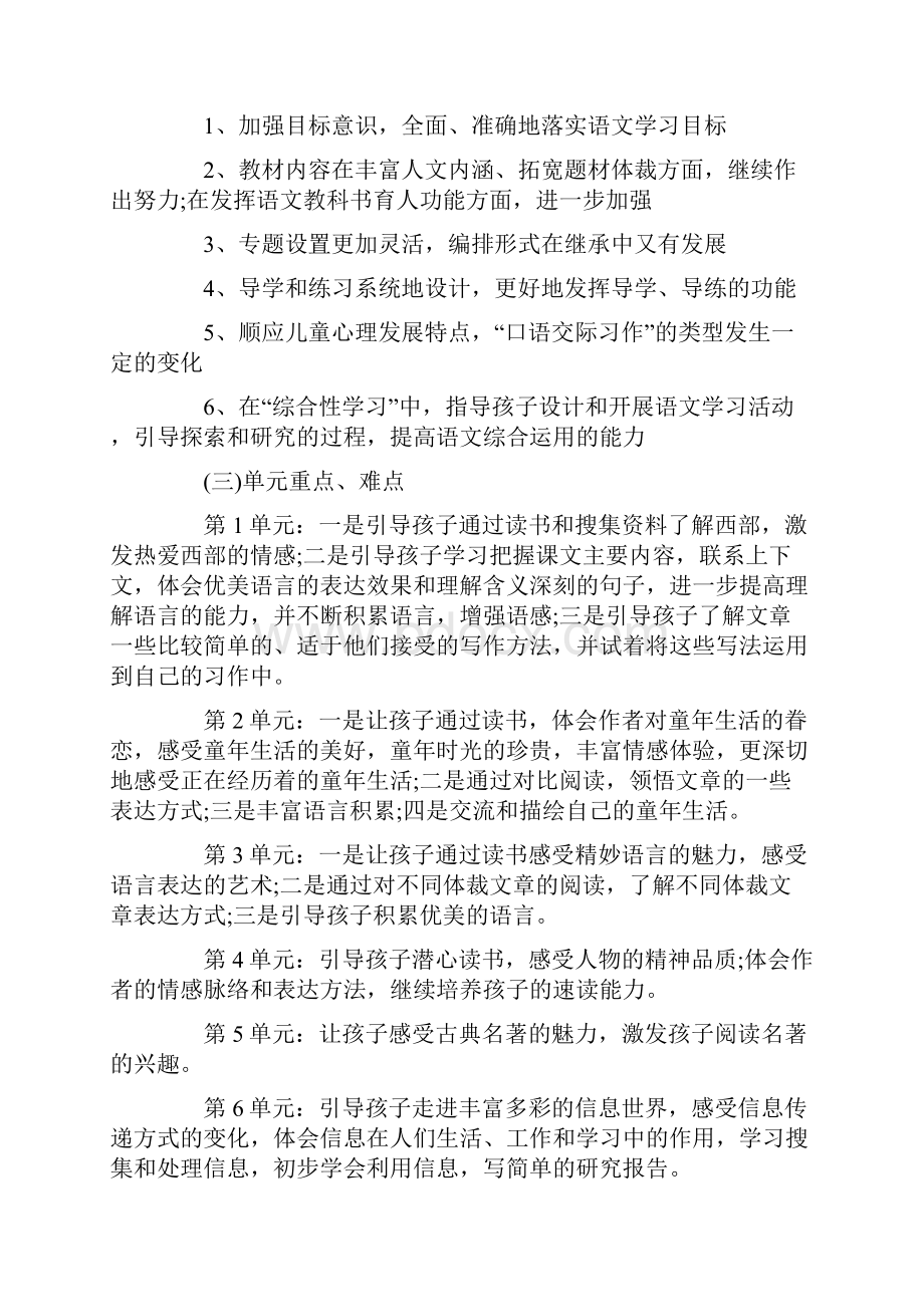 部编版五年级语文下册教学计划及教材分析doc.docx_第2页