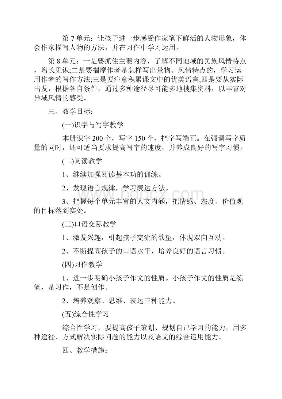 部编版五年级语文下册教学计划及教材分析doc.docx_第3页