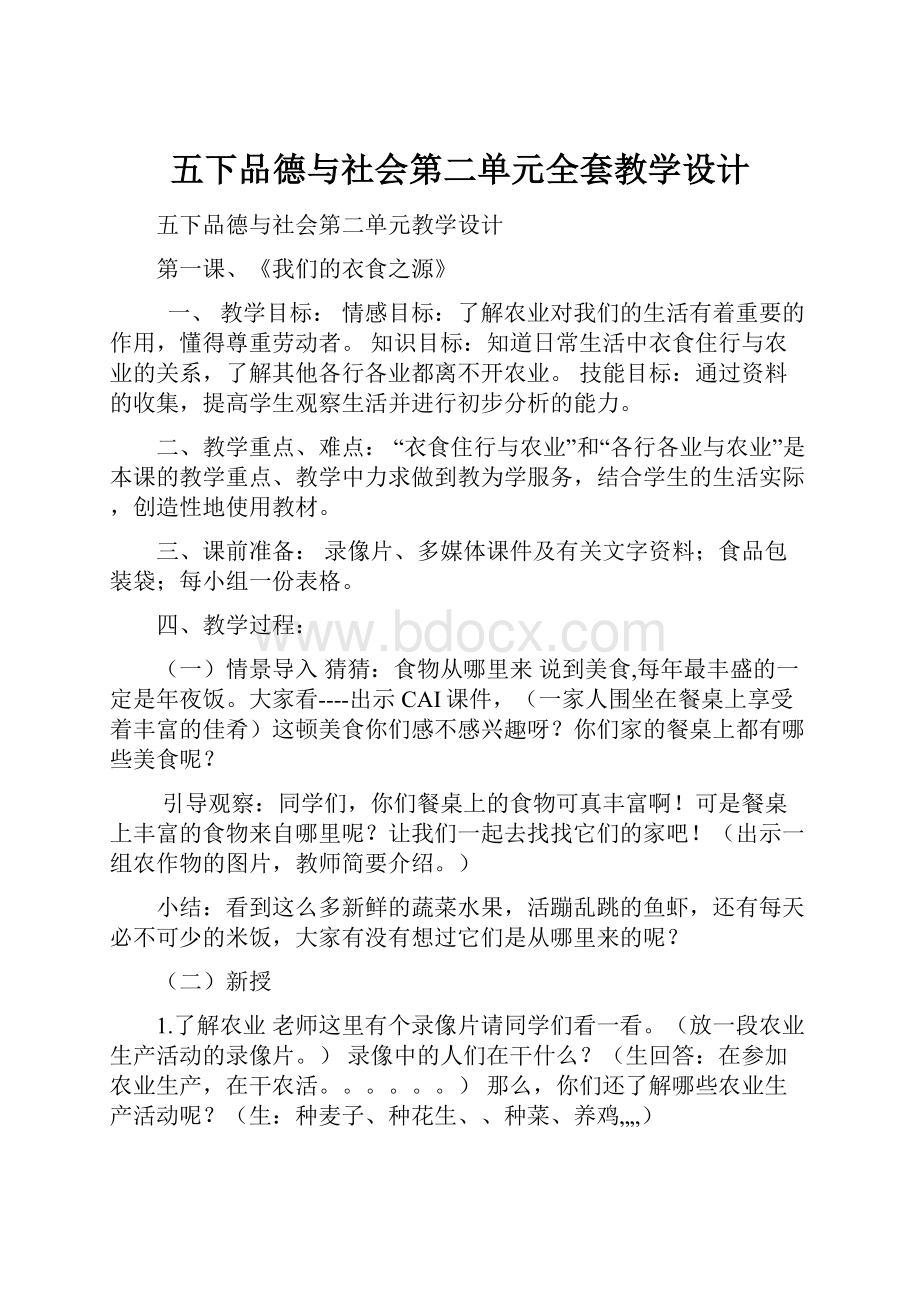 五下品德与社会第二单元全套教学设计.docx