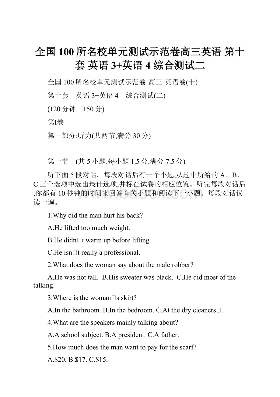 全国100所名校单元测试示范卷高三英语 第十套 英语3+英语4 综合测试二.docx_第1页