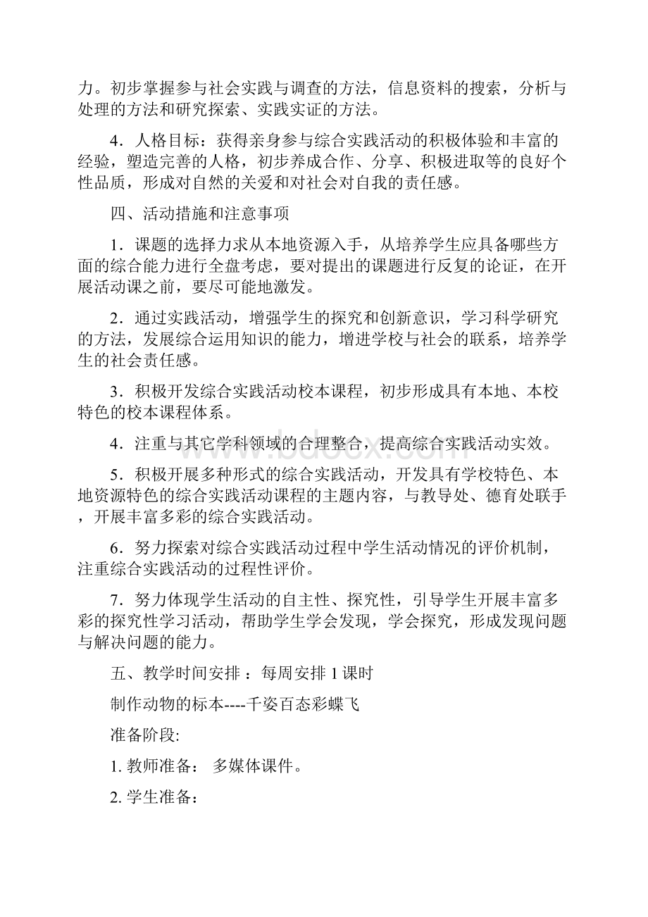 小学综合实践活动课教案1.docx_第3页