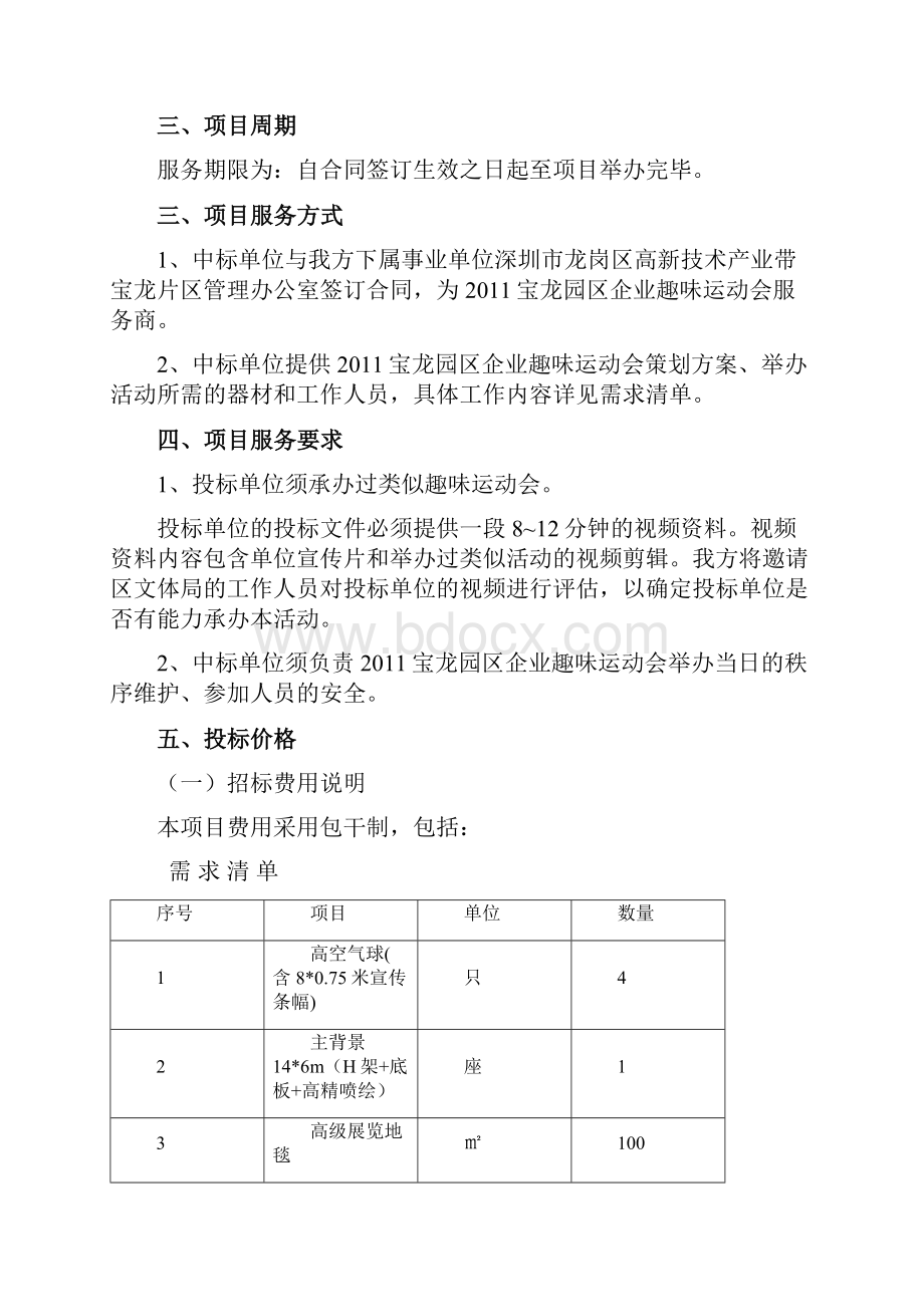 趣味运动会招标文件.docx_第2页