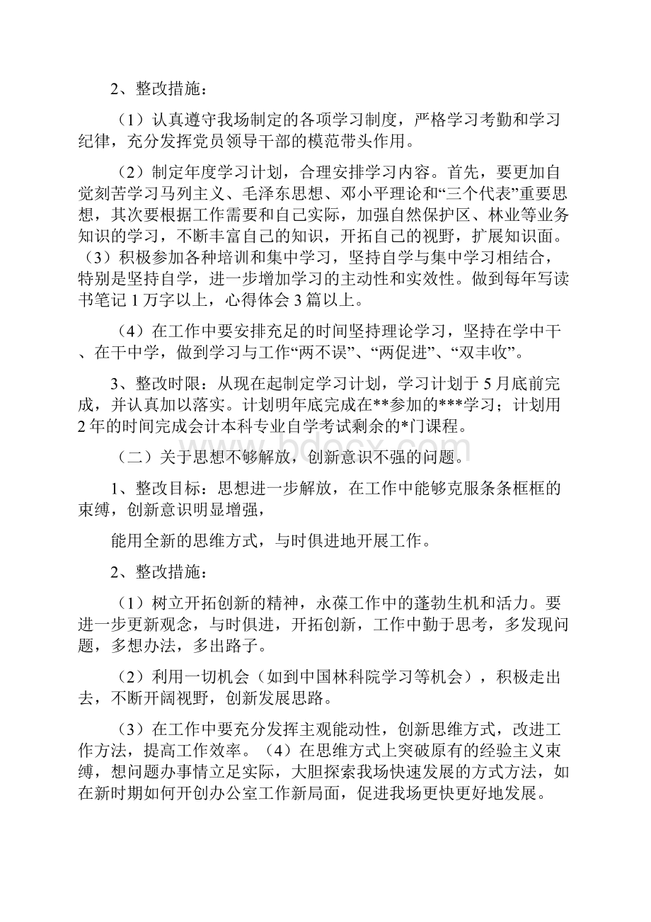 工作方法整改措施.docx_第2页