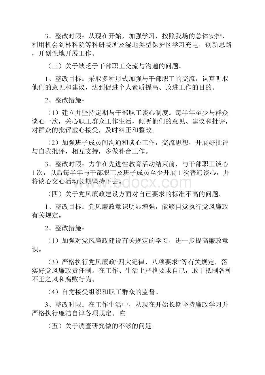 工作方法整改措施.docx_第3页