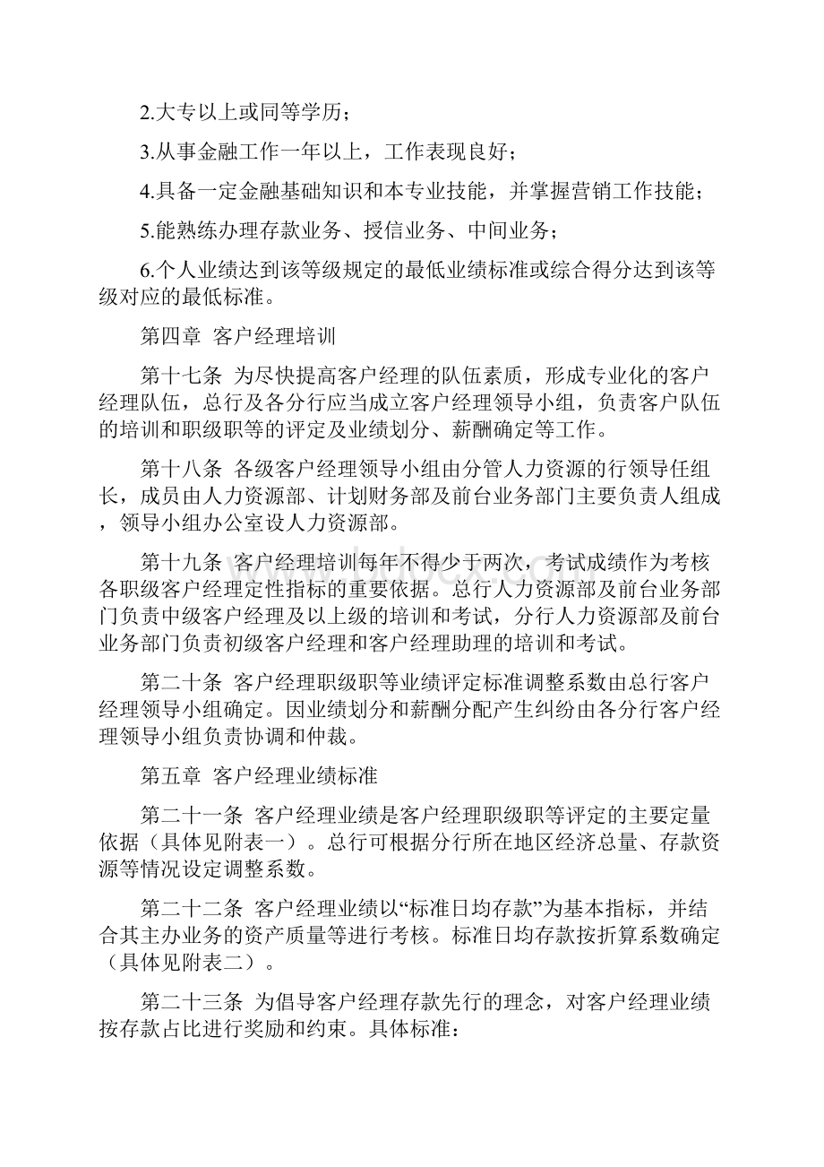 XX银行客户经理基本管理暂行办法.docx_第3页