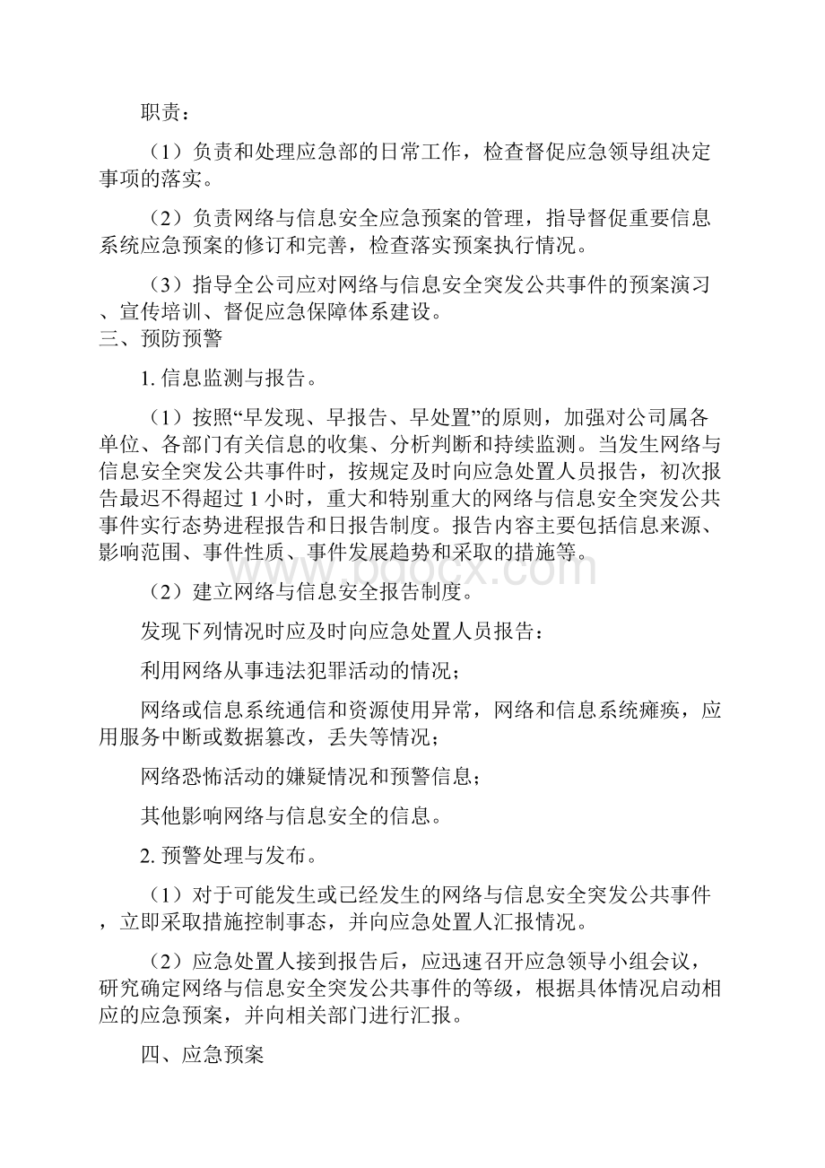 企业网站网络信息安全应急预案.docx_第2页