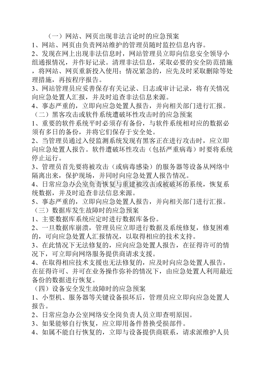 企业网站网络信息安全应急预案.docx_第3页