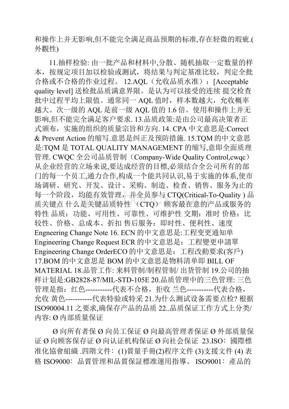 制程品质控制培训课程.docx_第2页