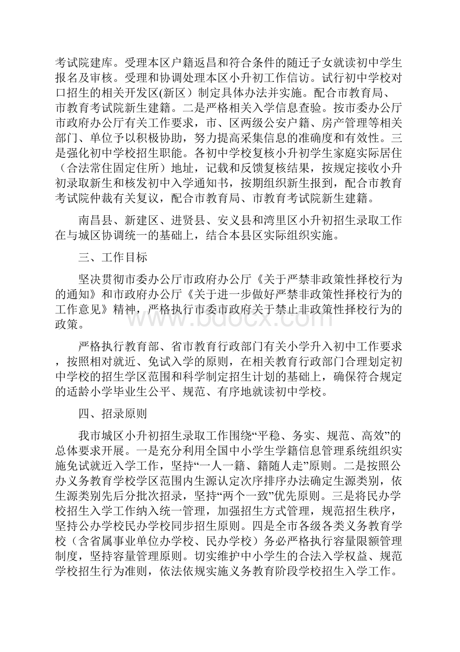 南昌市度城区小学升初中.docx_第2页