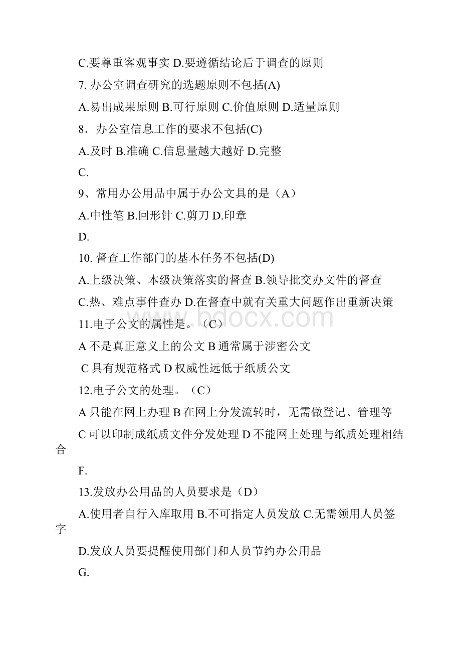 办公室管理期末复习按字母排列.docx_第2页